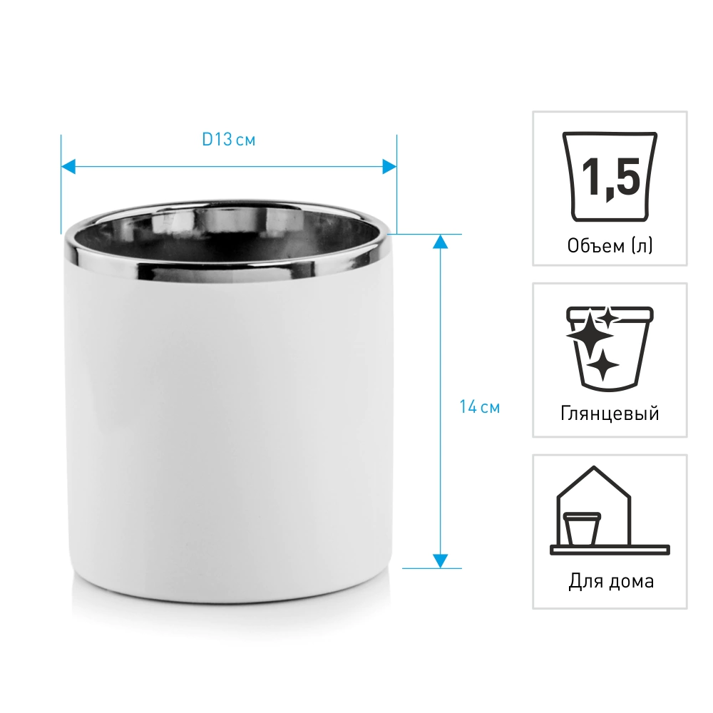 Кашпо керамическое Moon цилиндр белое с серебром d13 см h14 см 1,5 л