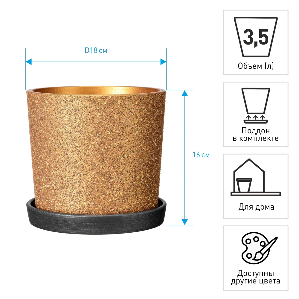 Горшок керамический Дакар золото d18 см h16 см 3,5 л