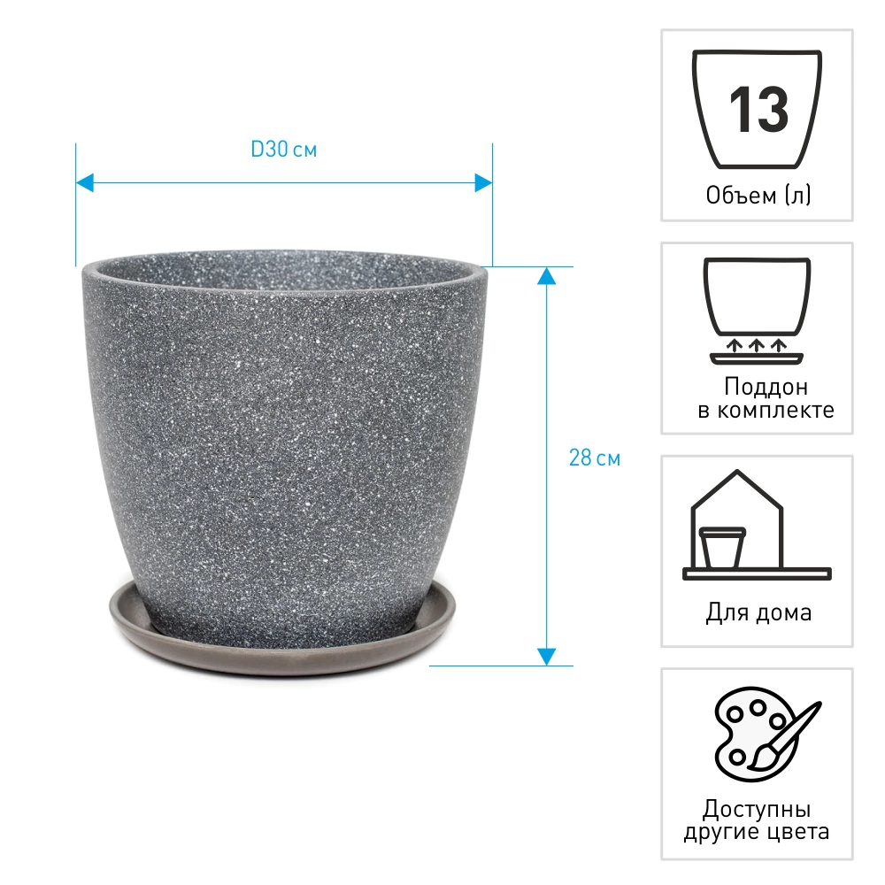 Горшок керамический Песок серый d30 см h28 см 13 л
