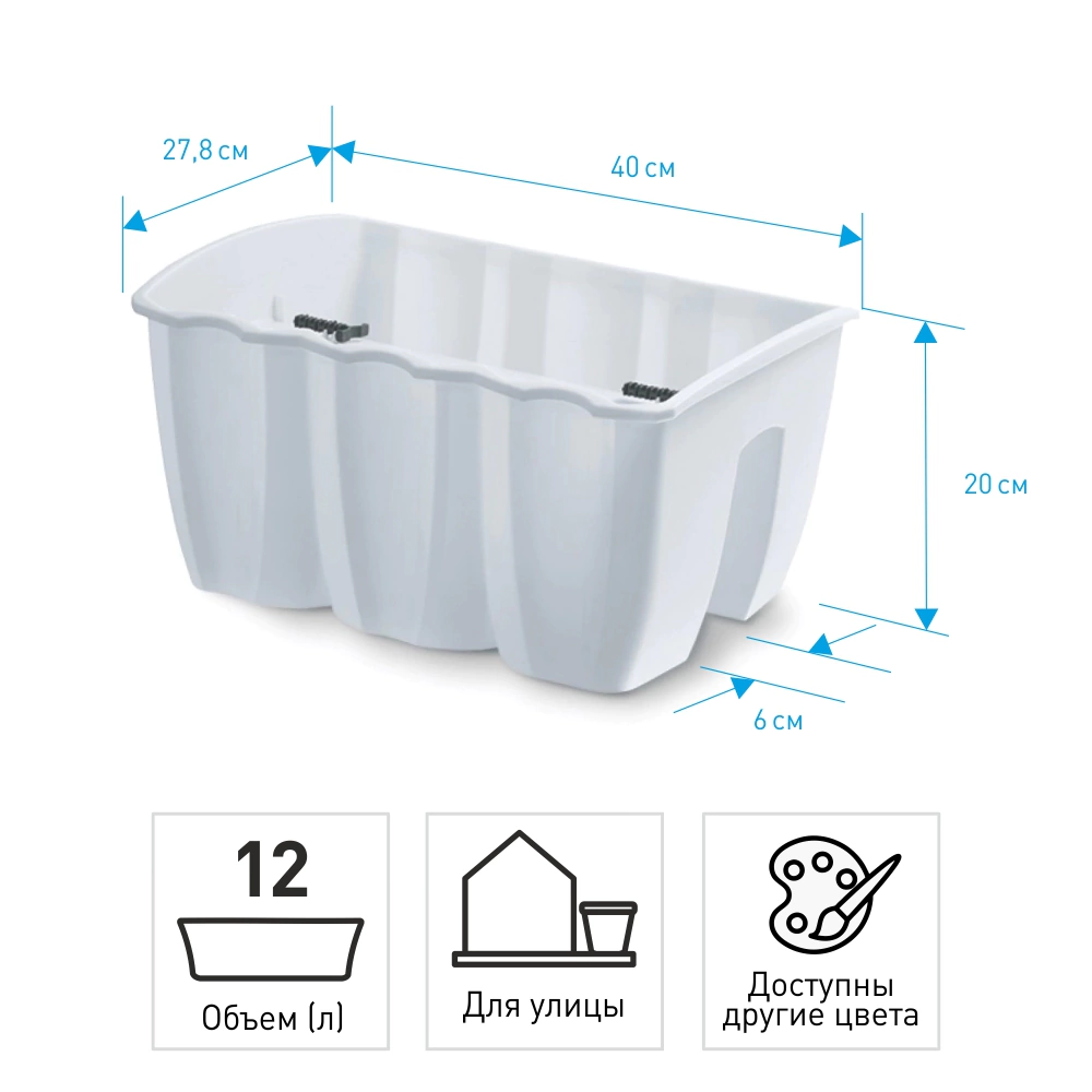 Балконный ящик пластиковый CROWN белый 40х27,8х20 см 12 л