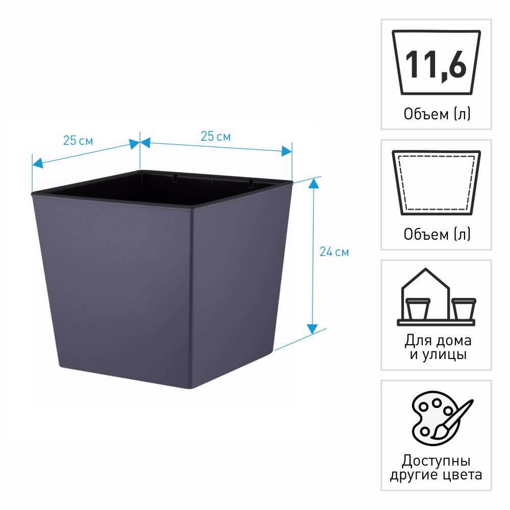 Горшок пластиковый London CUBE вулканический серый 25x25х24 см 11,6 л