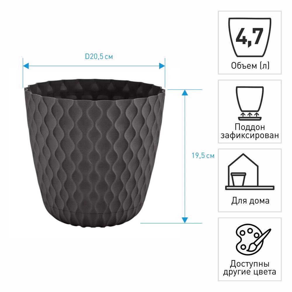 Горшок пластиковый Wave горький шоколад d20,5 см h19,5 см 4,7 л