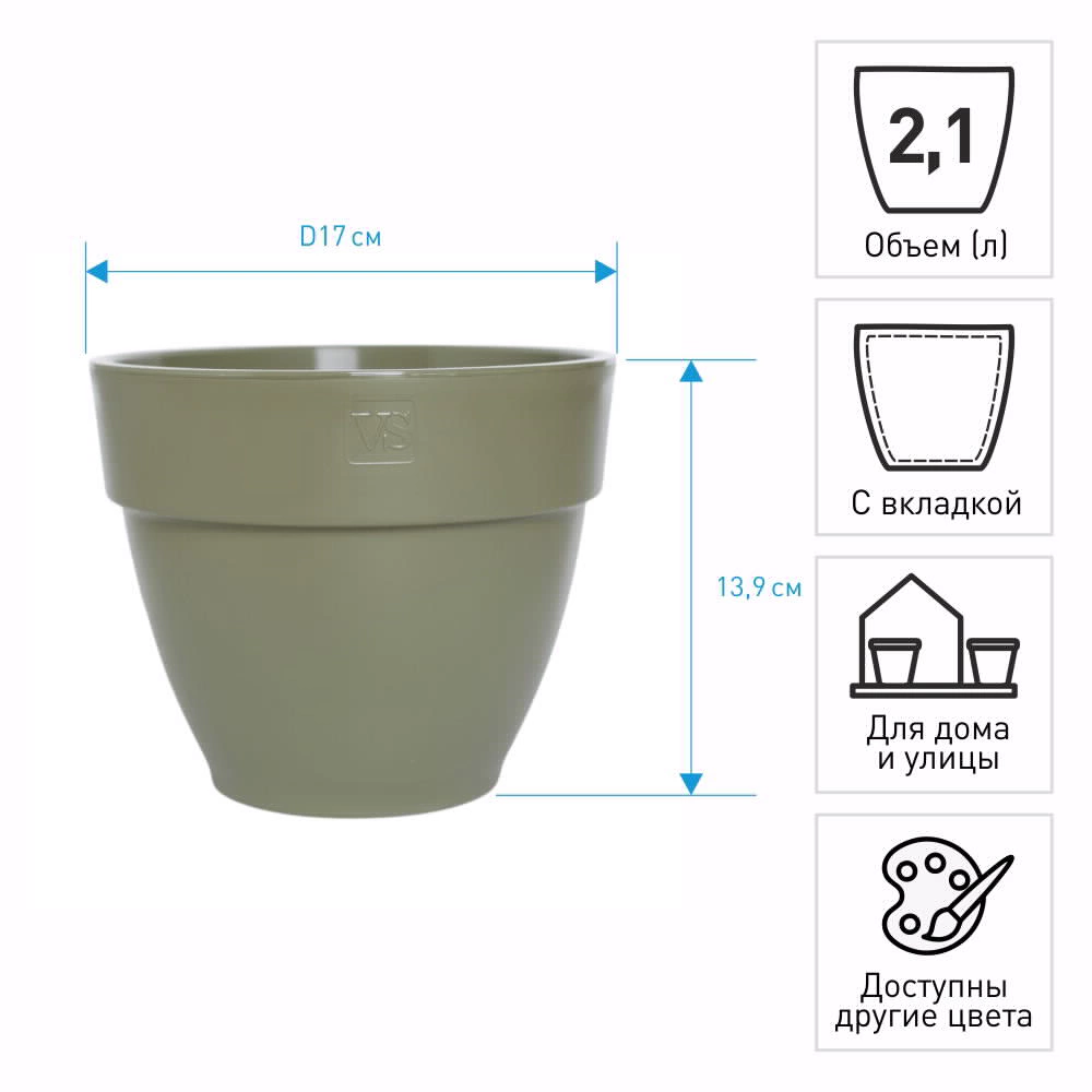 Горшок пластиковый Лори оливка d17 см h13,9 см 2,1 л