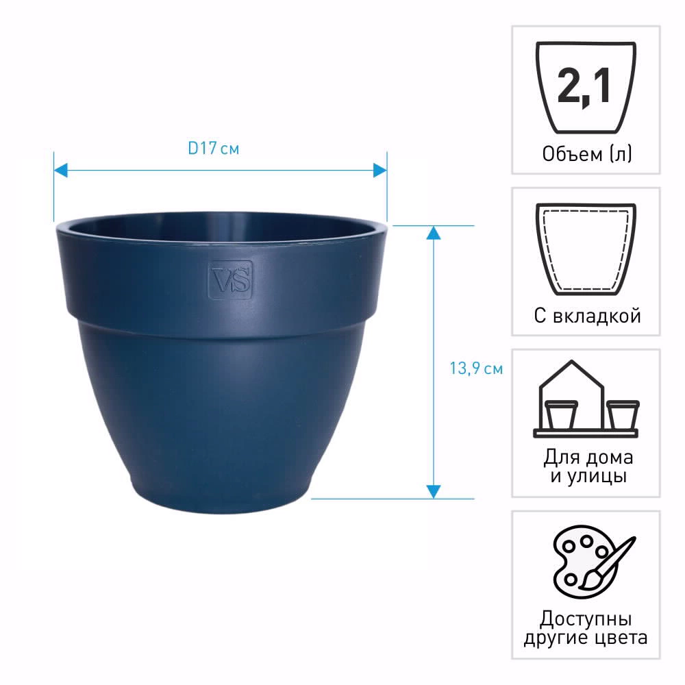 Горшок пластиковый Лори синий d17 см h13,9 см 2,1 л