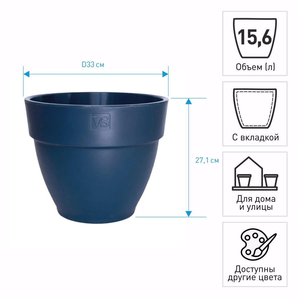 Горшок пластиковый Лори синий d33 см h27,1 см 15,6 л