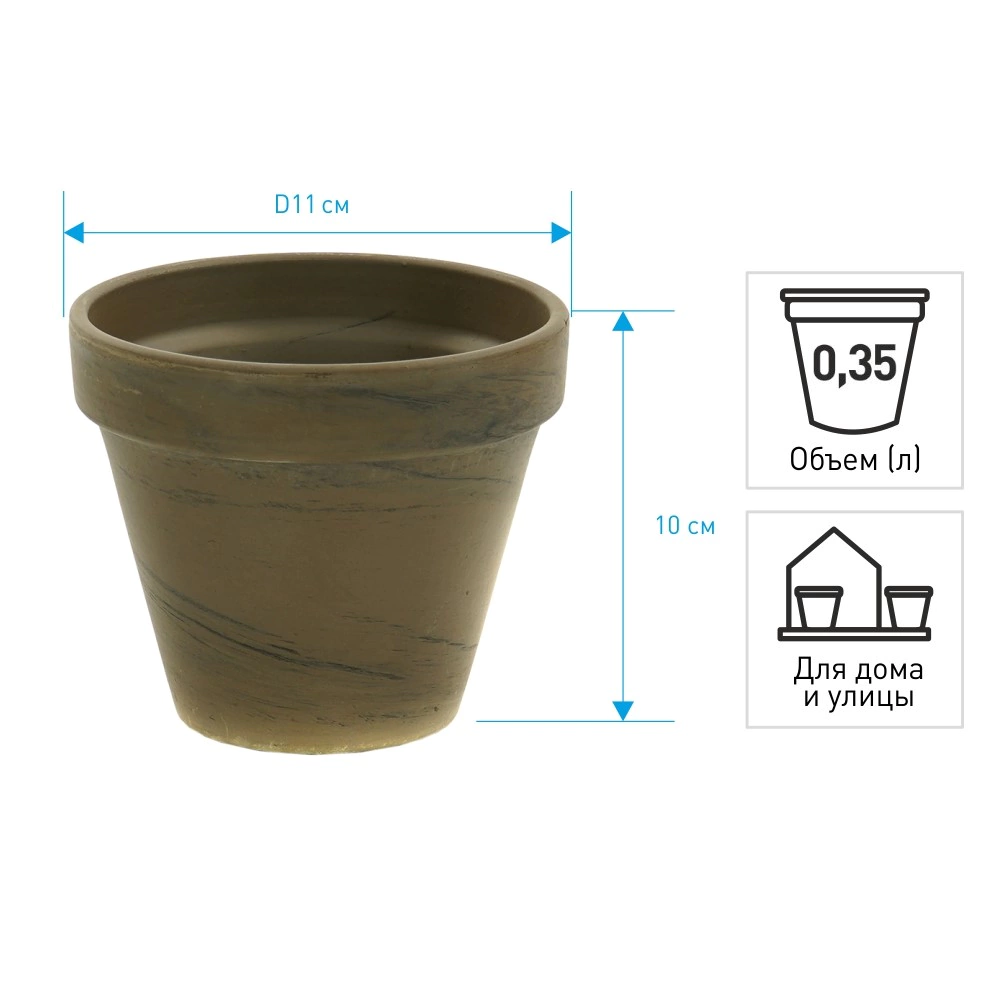 Горшок керамический терракотовый базальт d11 см h10 см 0,35 л