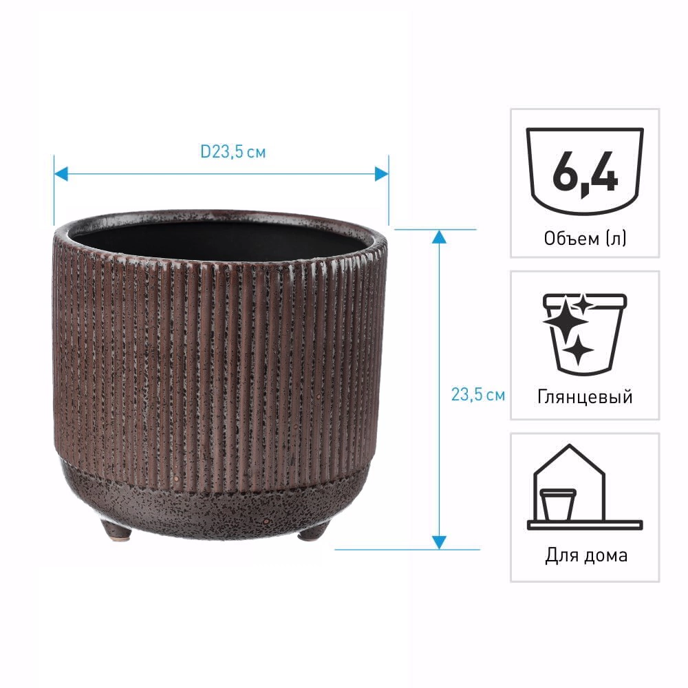 Кашпо керамическое Прямые линии на ножках d23,5 см h23,5 см 6,4 л