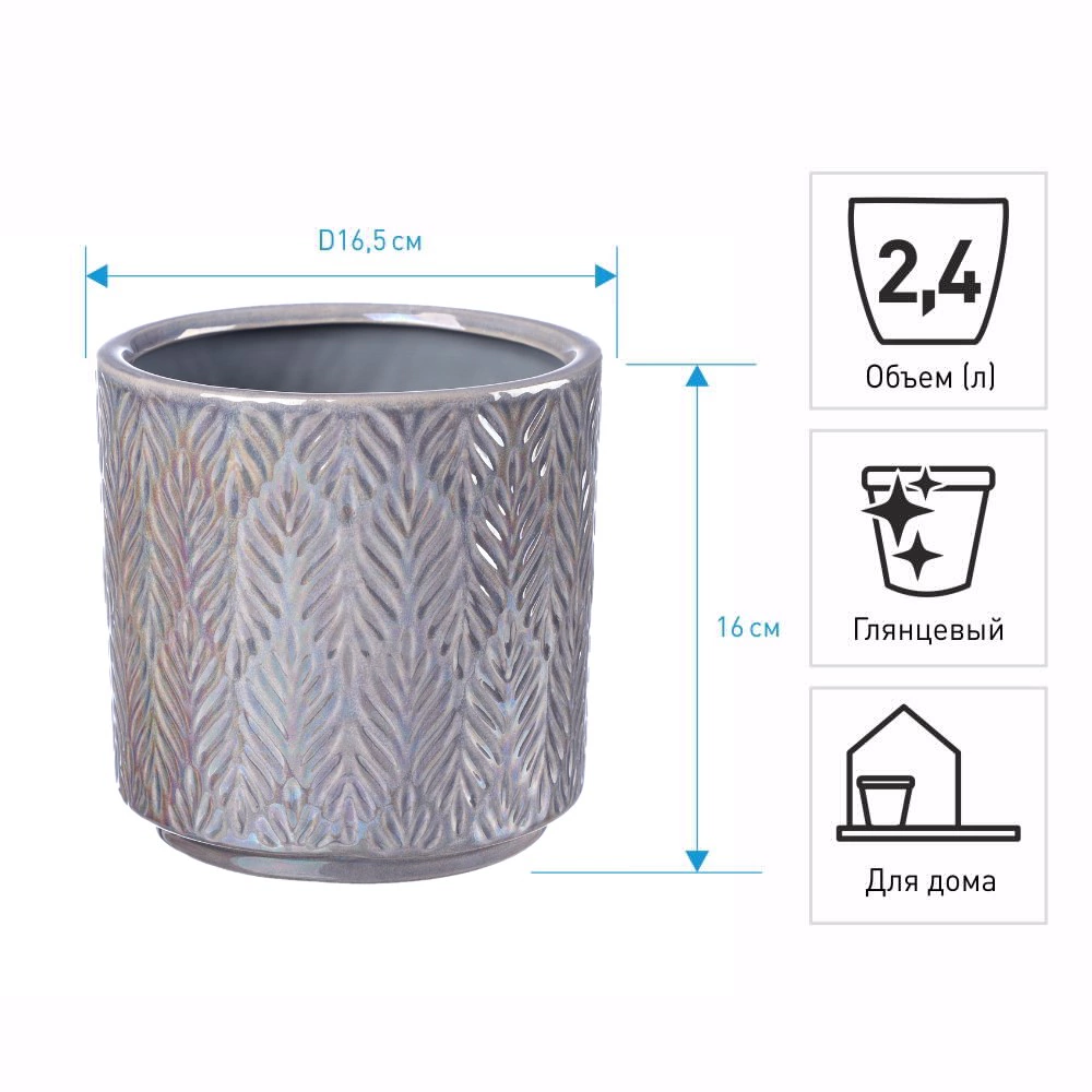 Кашпо керамическое серое d16,5 см h16 см 2,4 л