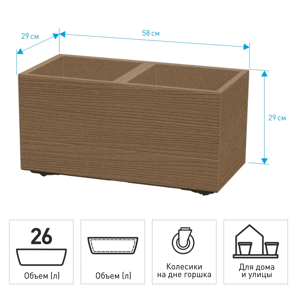 Кашпо пластиковое Madera коричневое 58х29x29 см 26 л