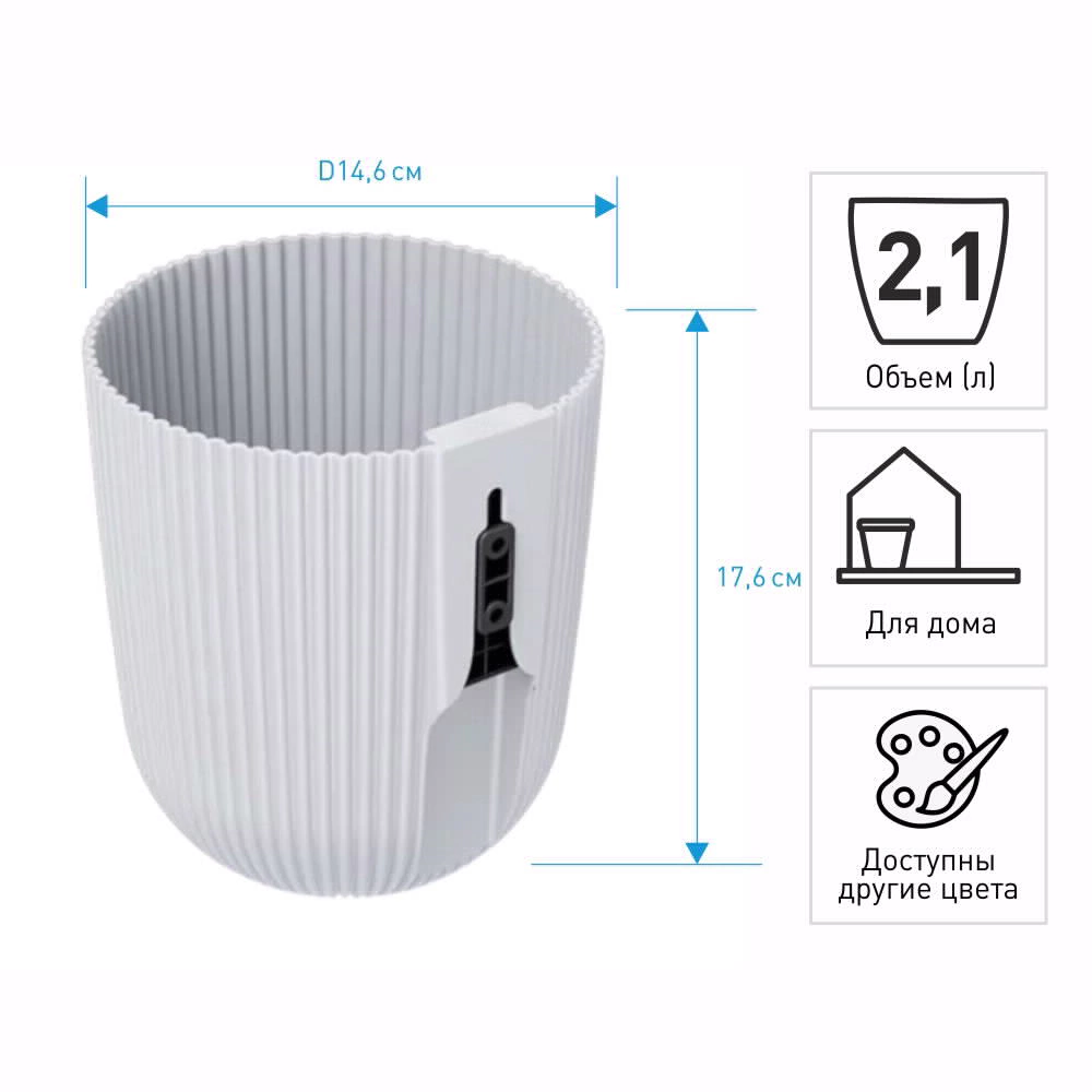 Кашпо пластиковое d14,6 см h17,6 см 2,1 л белое Milly Wall