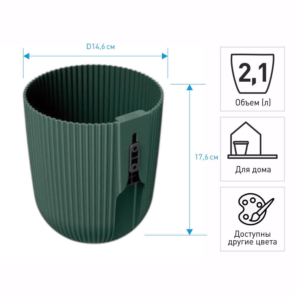 Кашпо пластиковое d14,6 см h17,6 см 2,1 л зеленое Milly Wall