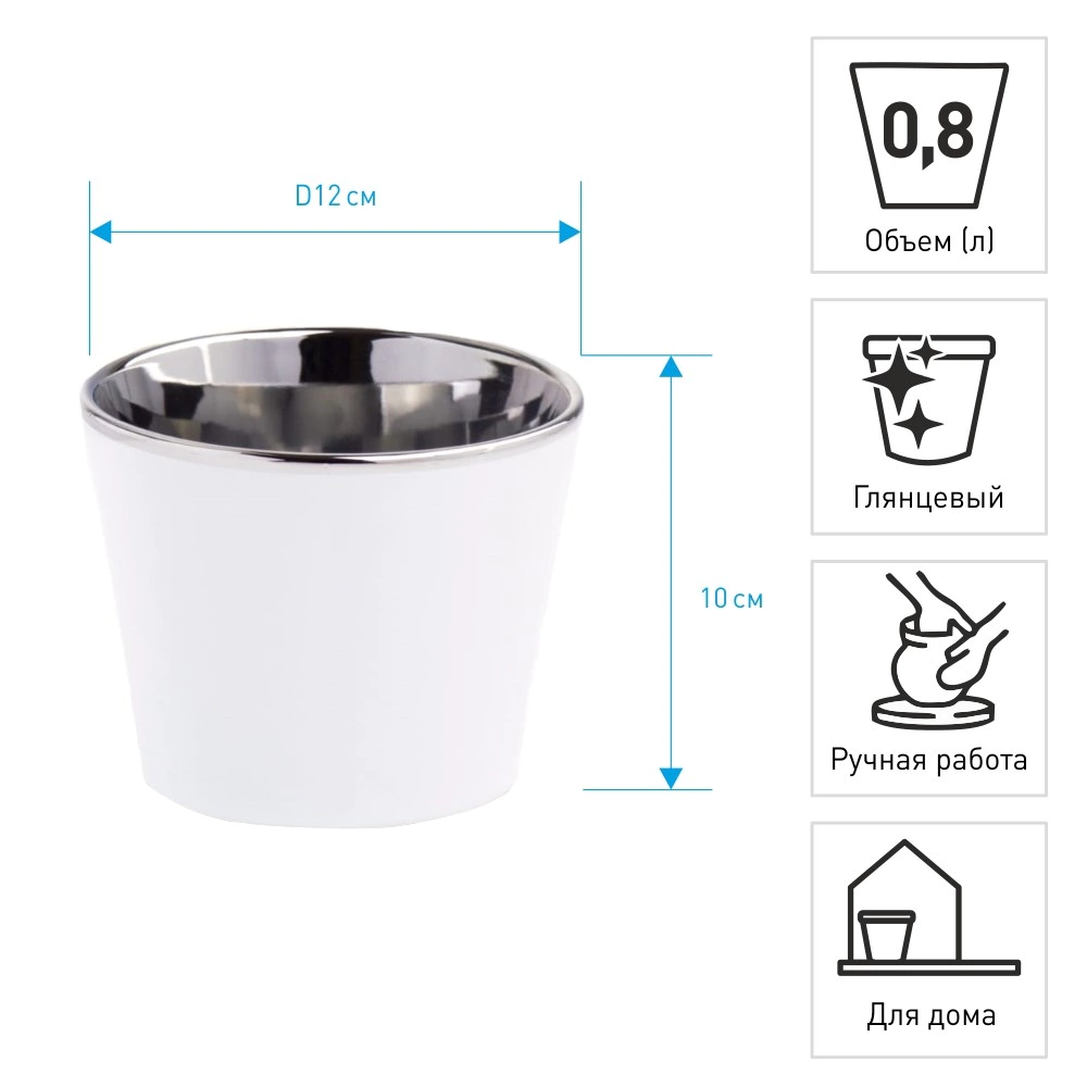 Кашпо керамическое d12 см h10 см 0,8 л белое Moon