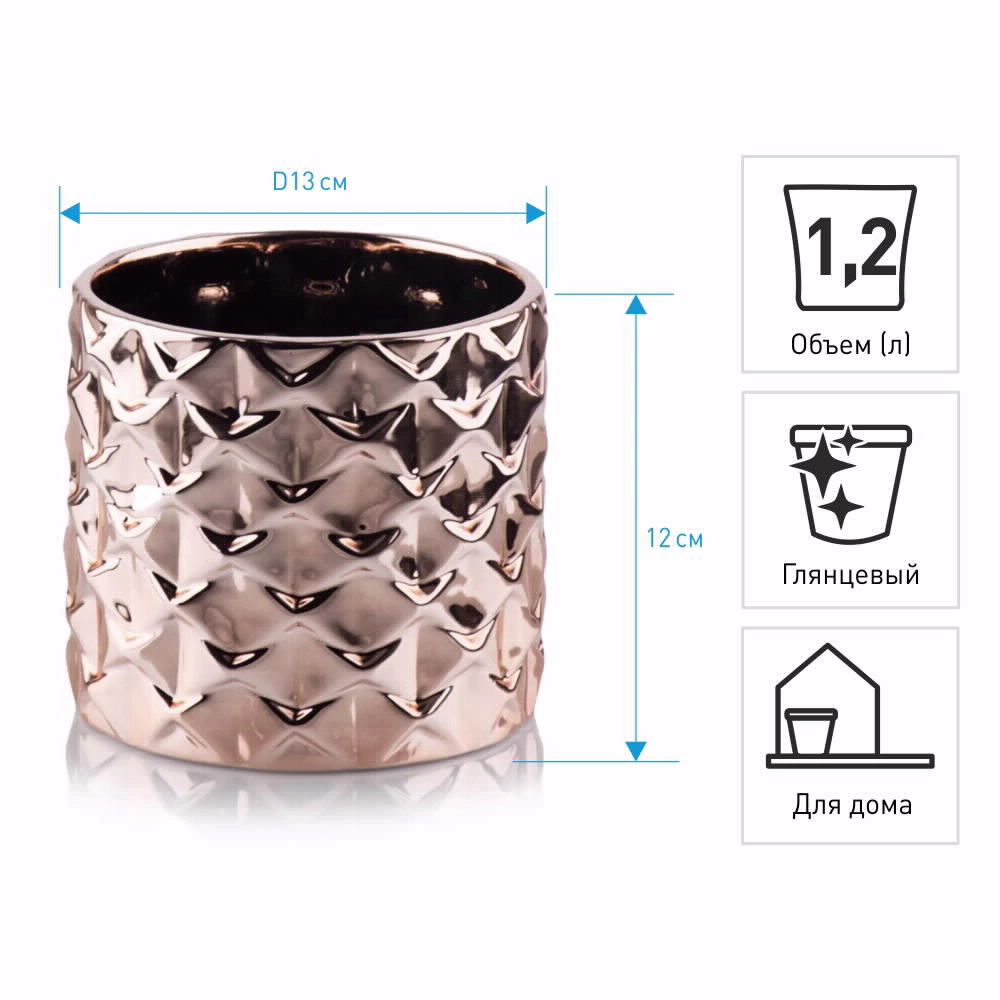 Кашпо керамическое d13 см h12 см 1,2 л золото Moon