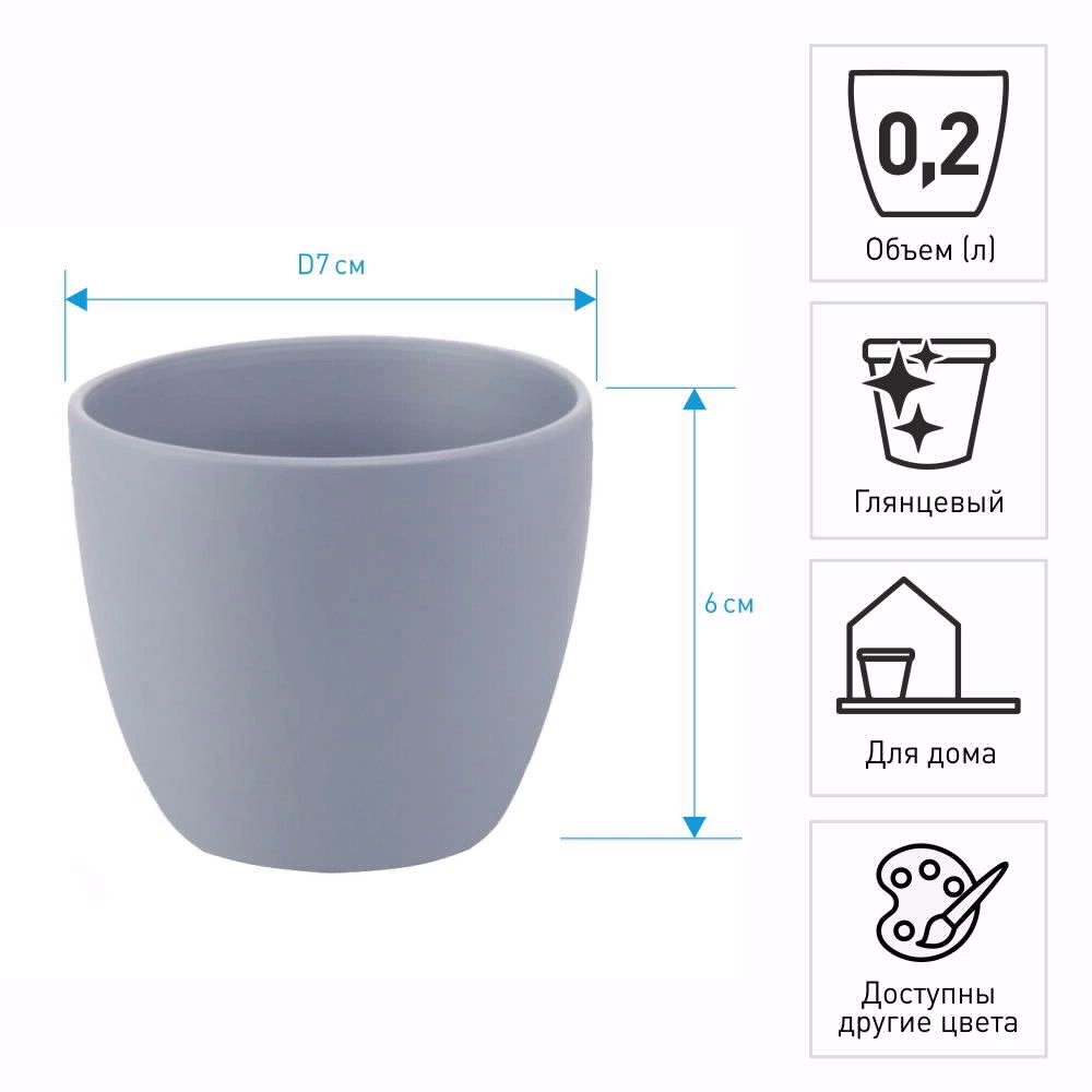 Кашпо керамическое d7 см h6 см 0,2 л серое матовое Basic Cactus