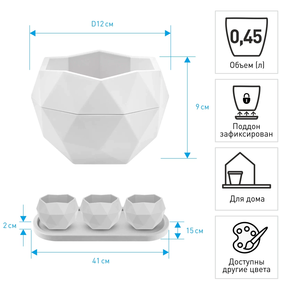 Кашпо пластиковое d12 см h9 см 0,45 л белое Топаз на подставке Амалия 3 шт