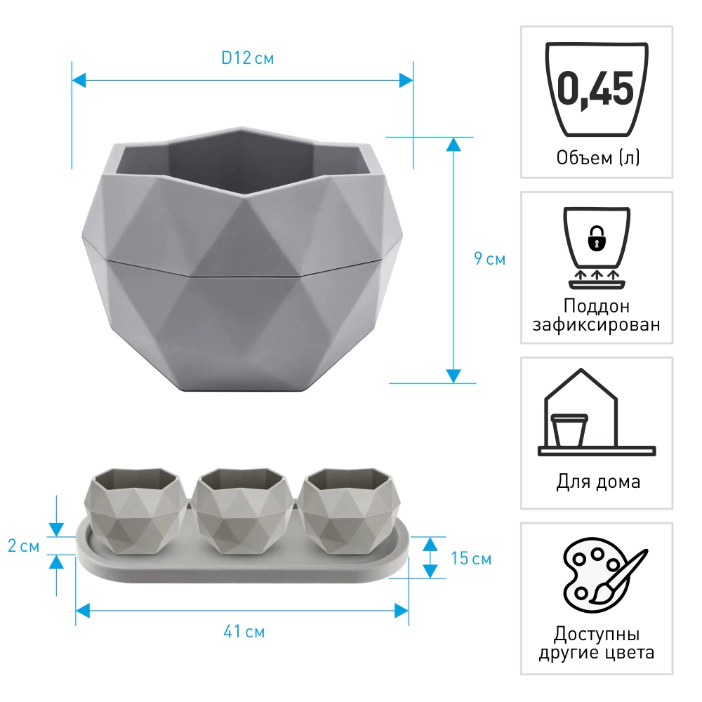 Кашпо пластиковое d12 см h9 см 0,45 л серый жемчуг Топаз на подставке Амалия 3 шт