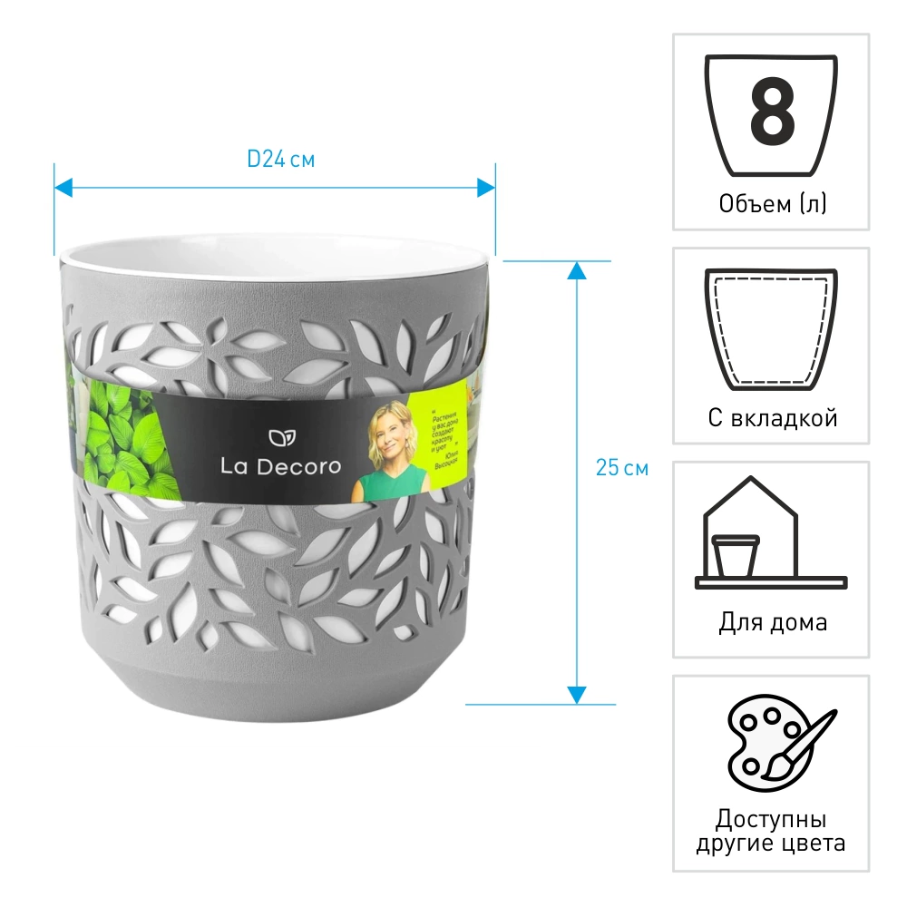 Кашпо пластиковое d24 см h25 см 8 л серый/белый Leaves