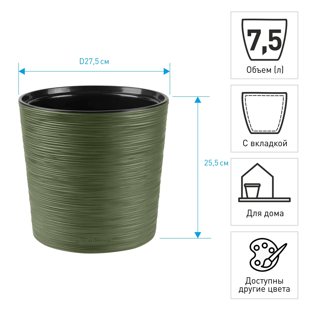 Кашпо пластиковое d27,5 см h25,5 см 7,5 л теплая хвоя La Decoro