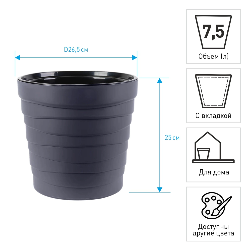 Кашпо пластиковое d26,5 см h25 см 7,5 л антрацит Бархан