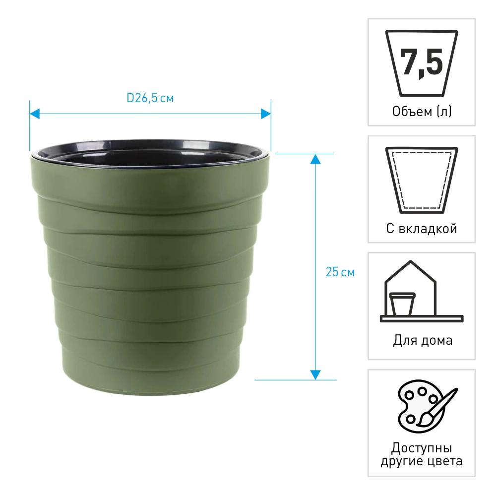 Кашпо пластиковое d26,5 см h25 см 7,5 л теплая хвоя Бархан