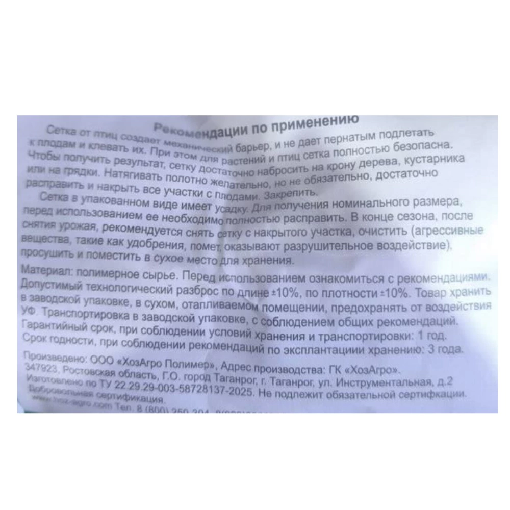 Сетка защитная от птиц 2х10 м фасованная