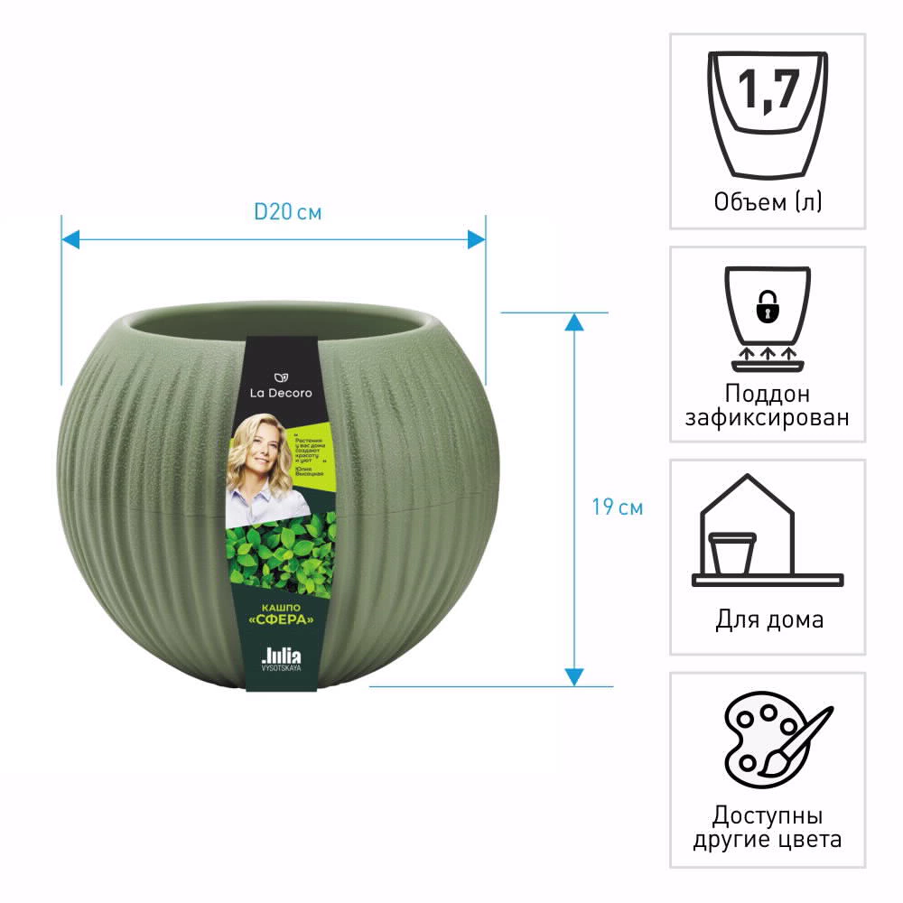 Кашпо пластиковое d20 см h19 см 1,7 л Сфера оливковое