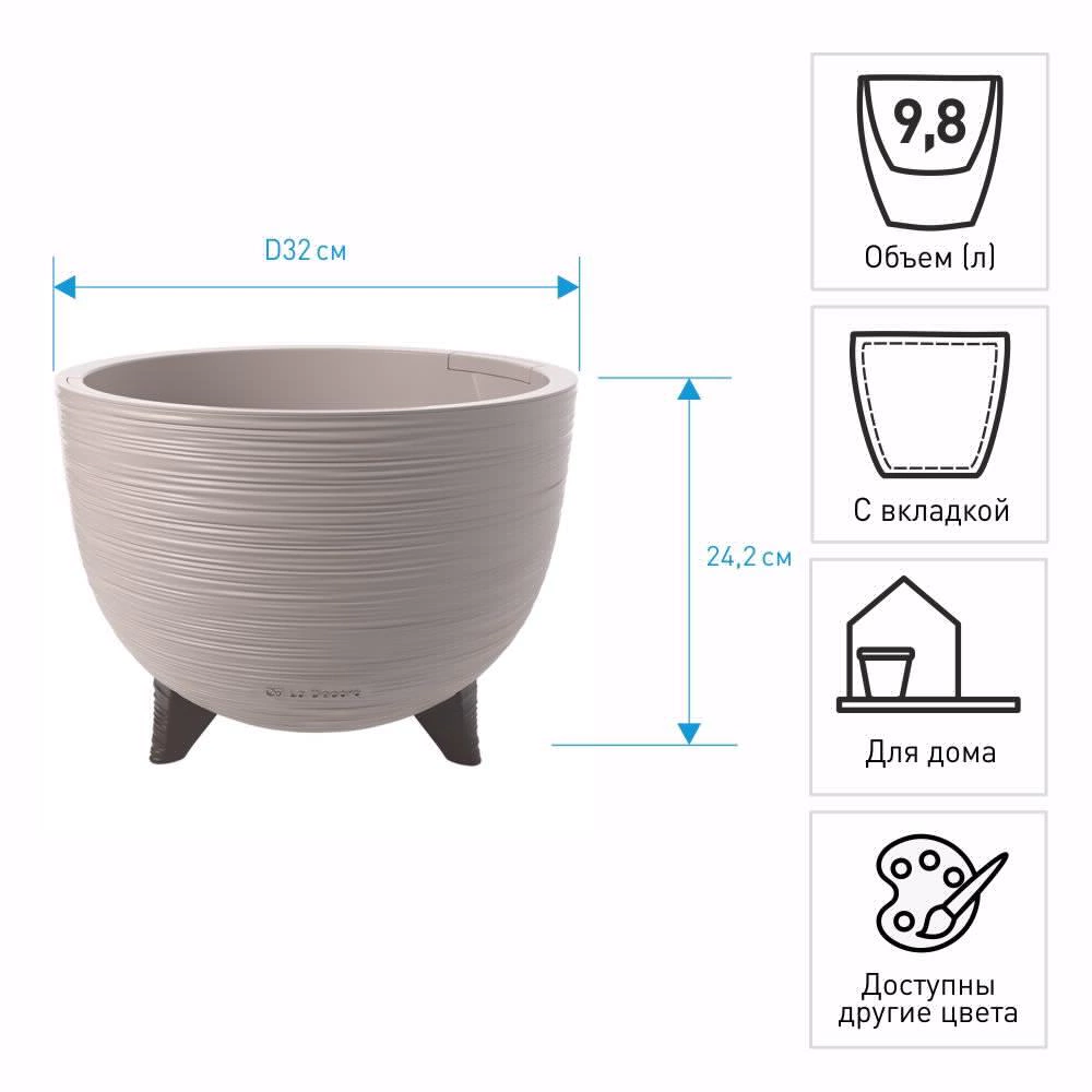 Кашпо пластиковое d32 см h24,2 см 9,8 л на ножках La Decoro латте