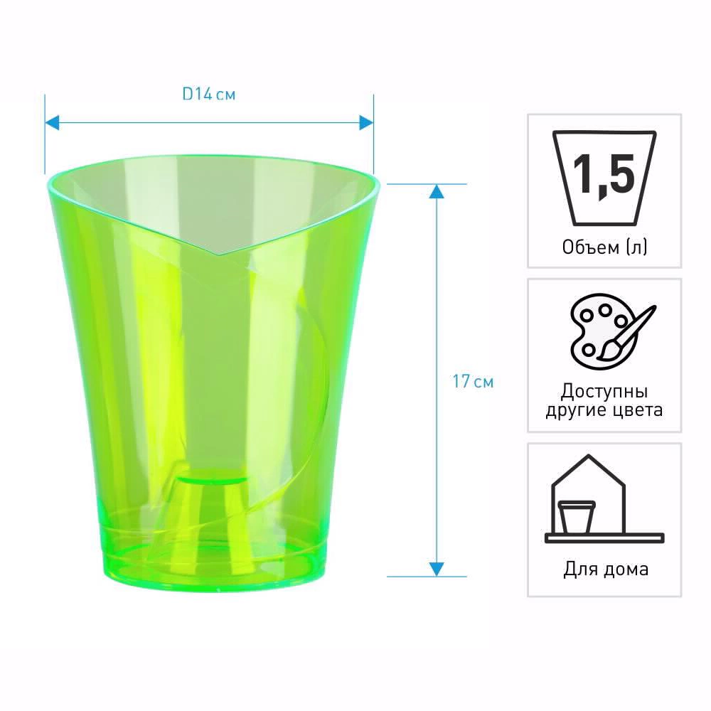 Кашпо для орхидей пластиковое Орхидея d14 см h17 см 1,5 л лайм