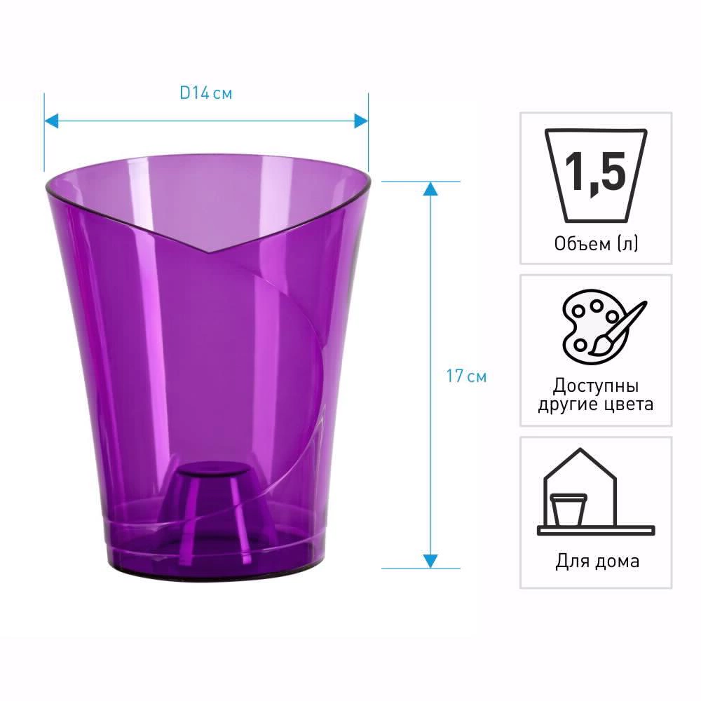 Кашпо для орхидей пластиковое Орхидея d14 см h17 см 1,5 л фиолетовый