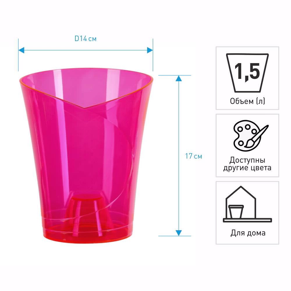 Кашпо для орхидей пластиковое Орхидея d14 см h17 см 1,5 л розовый