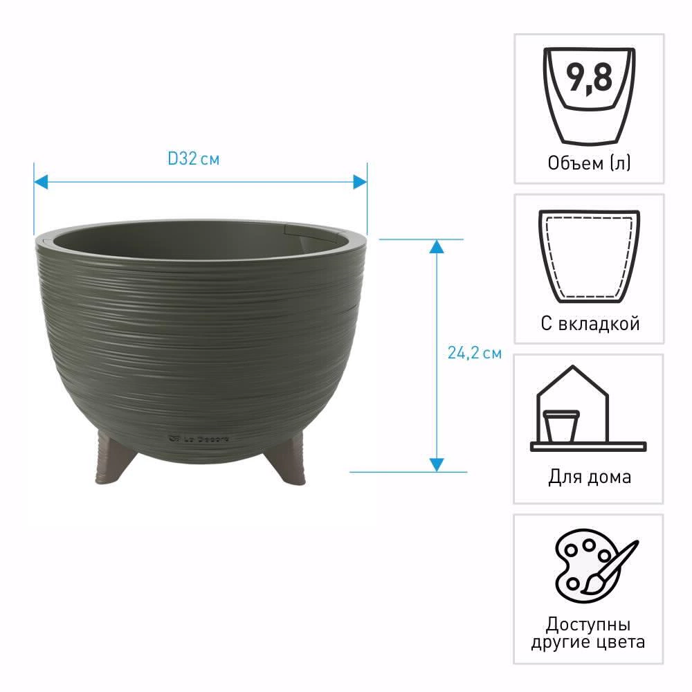Кашпо пластиковое d32 см h24,2 см 9,8 л на ножках La Decoro теплая хвоя