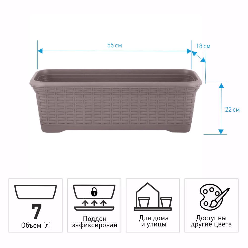 Горшок пластиковый InGreen Rattan 55х22х18 см 10 л французский платан