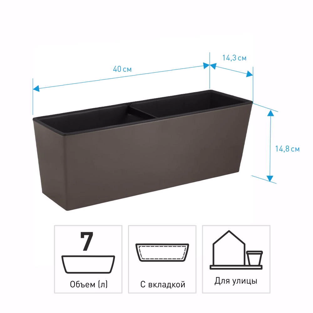 Балконный ящик пластиковый London Cube французский платан 40х14,8х14,3 см 7 л