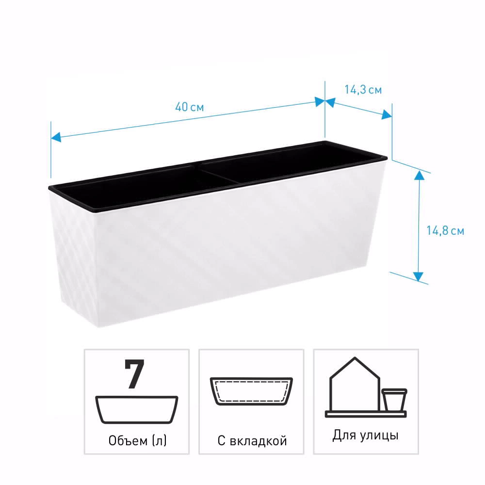Балконный ящик пластиковый Manhattan Cube белоснежный жасмин 40х14,8х14,3 см 7 л