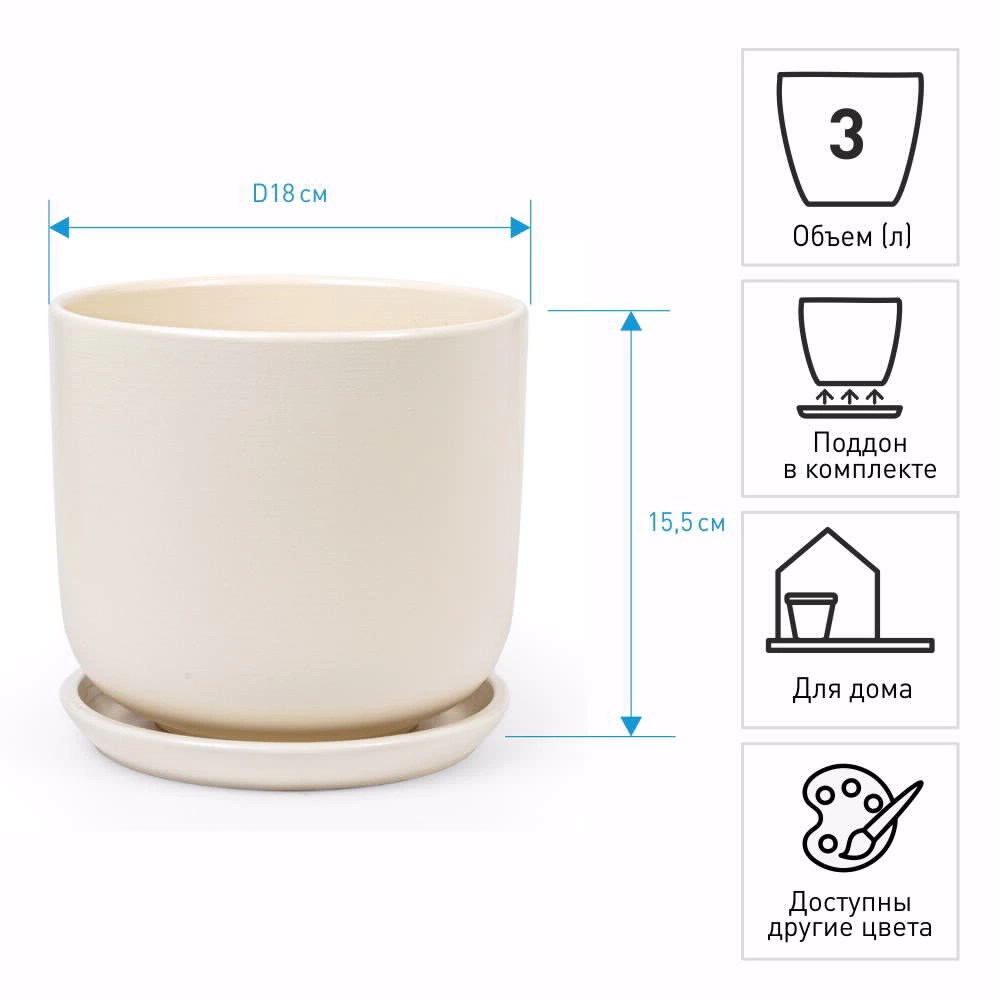 Горшок керамический Экрю цилиндр кремовый d18 см h15,5 см 3 л