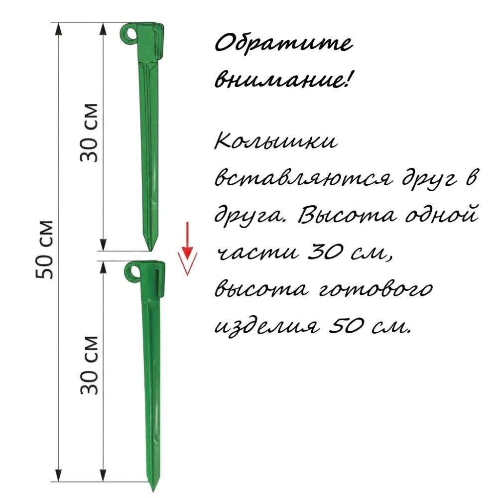 Анкер садовый h50 см составной