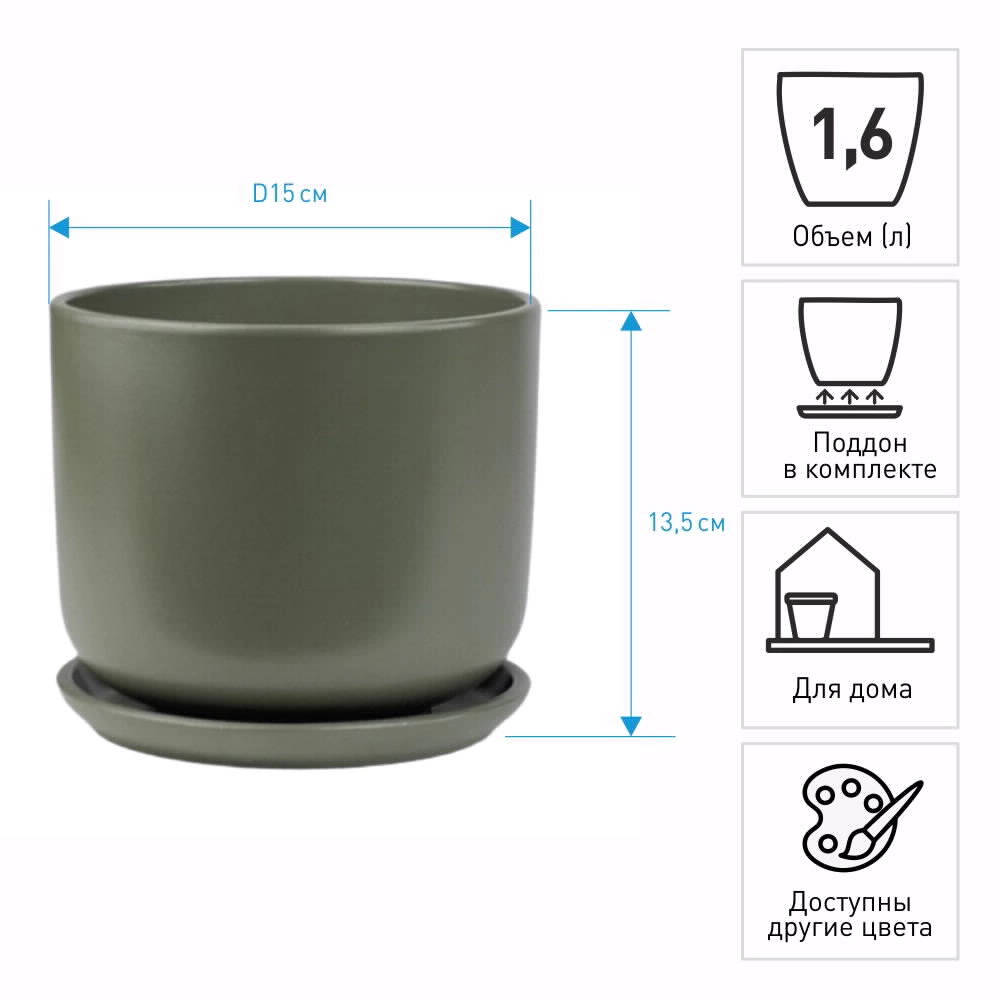 Горшок керамический Форест цилиндр зеленый d15 см h13,5 см 1,6 л