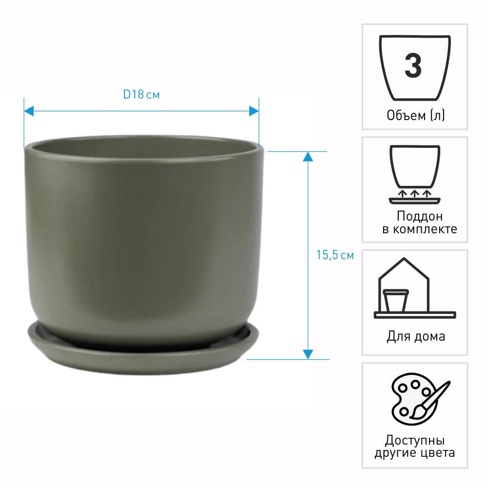 Горшок керамический Форест цилиндр зеленый d18 см h15,5 см 3 л