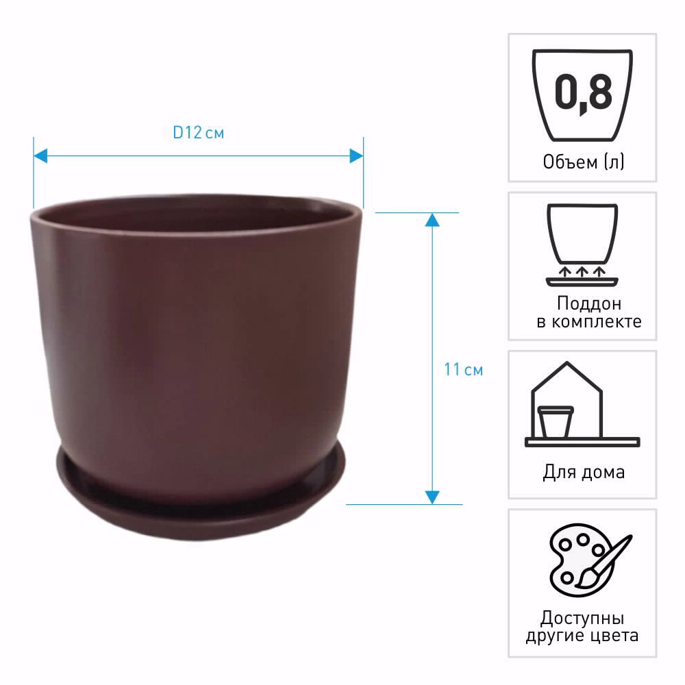 Горшок керамический Шоколад цилиндр коричневый d12 см h11 см 0,8 л
