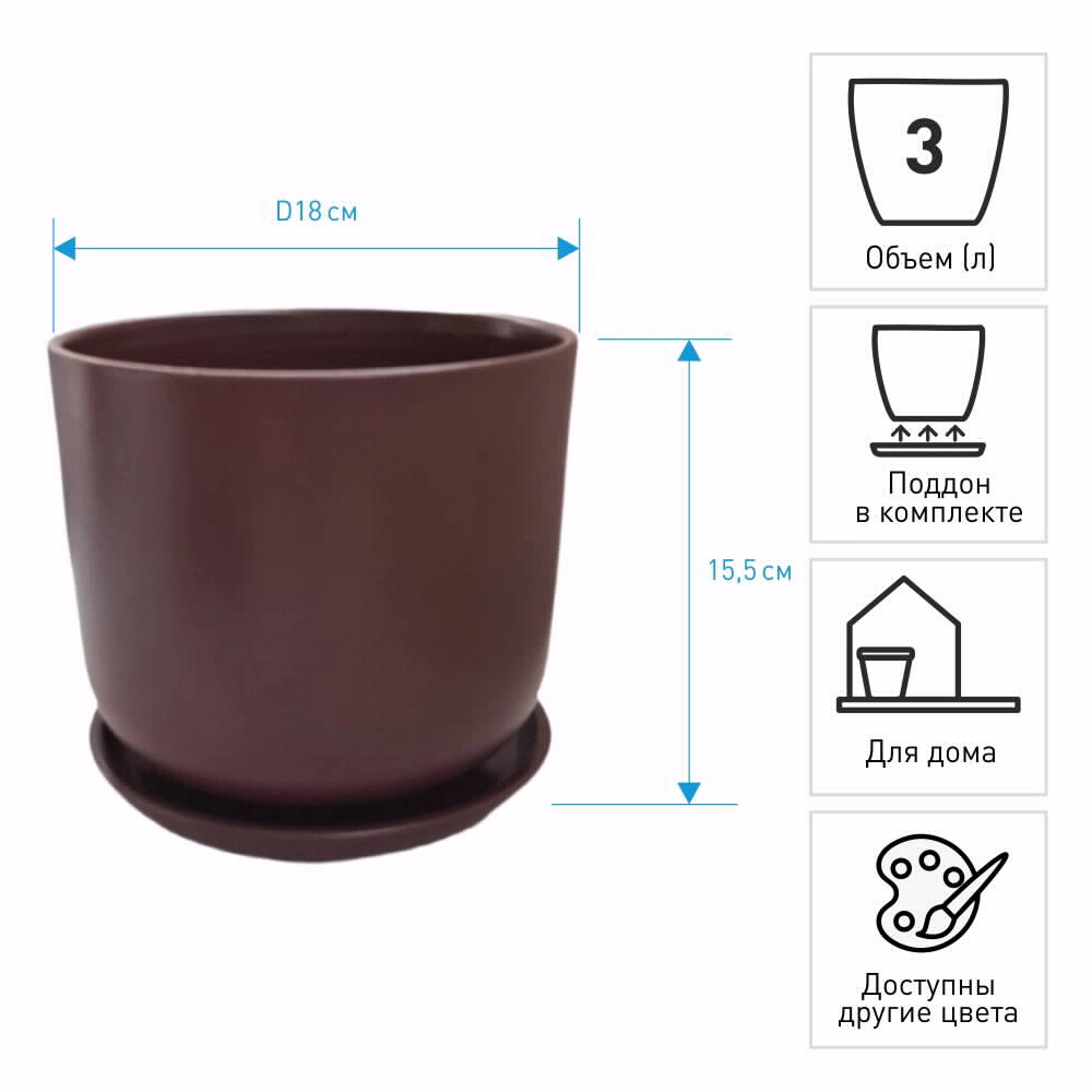 Горшок керамический Шоколад цилиндр коричневый d18 см h15,5 см 3 л