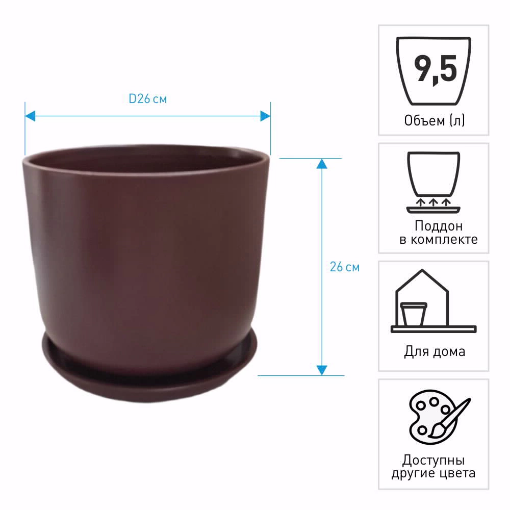 Горшок керамический Шоколад цилиндр коричневый d26 см h26 см 9,5 л