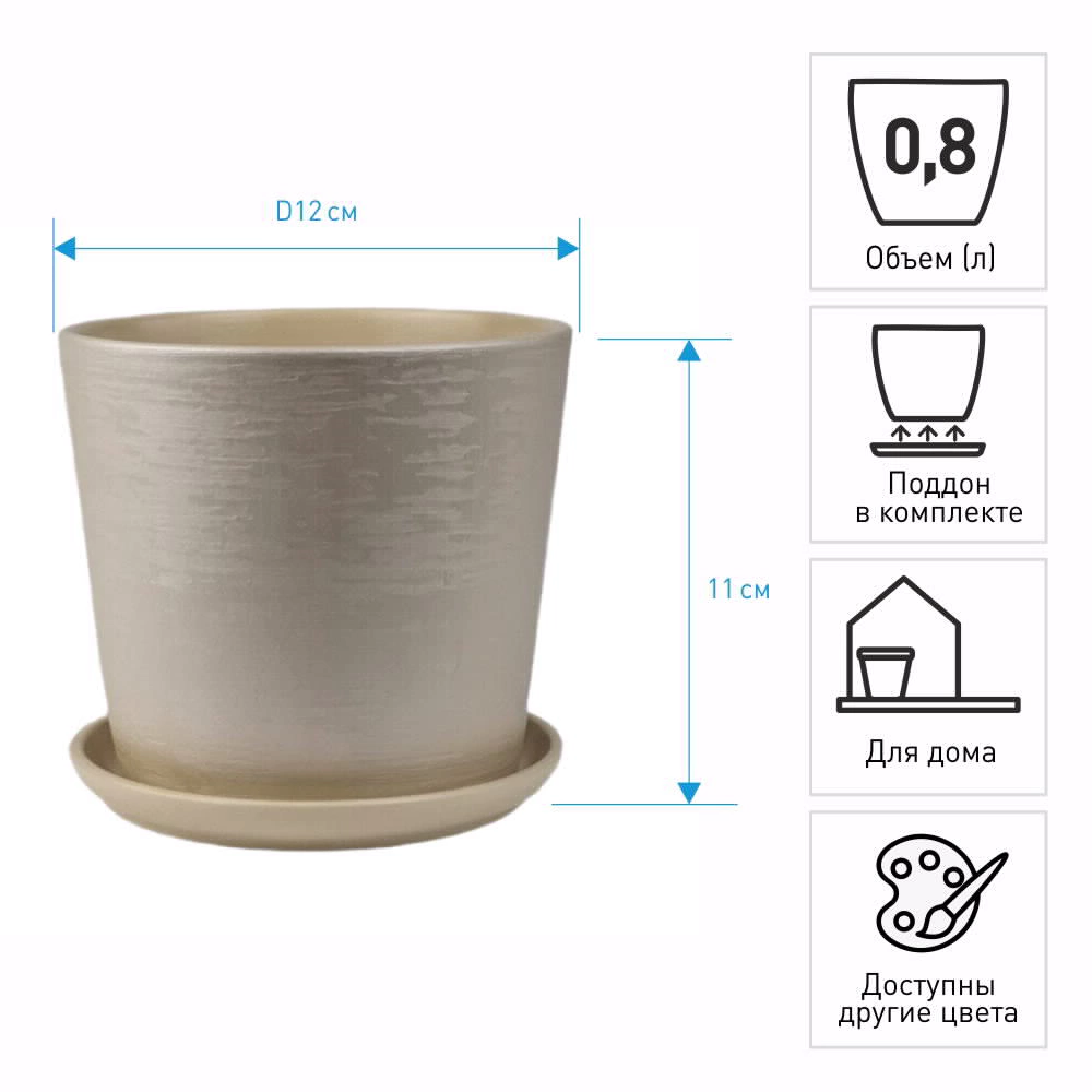 Горшок керамический Бархат конус бежевый d12 см h11 см 0,8 л