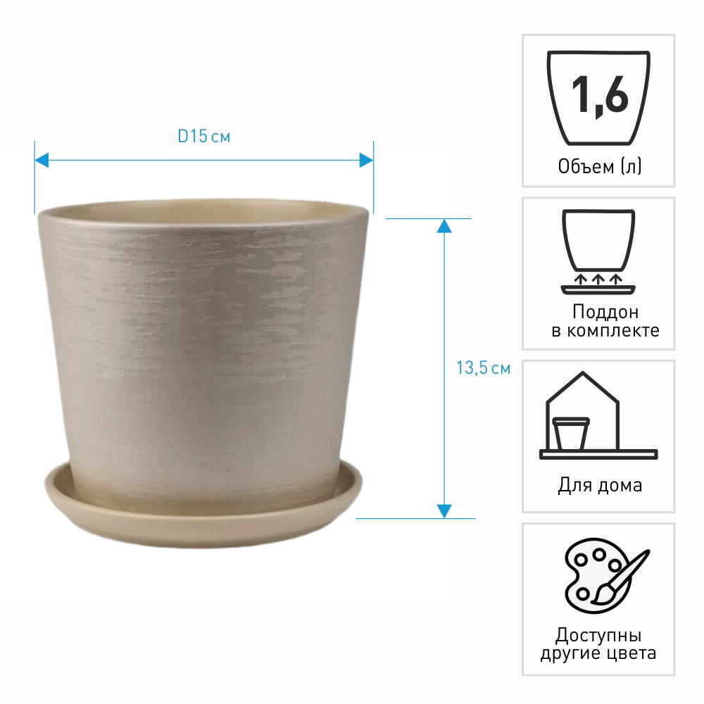 Горшок керамический Бархат конус бежевый d15 см h13,5 см 1,6 л