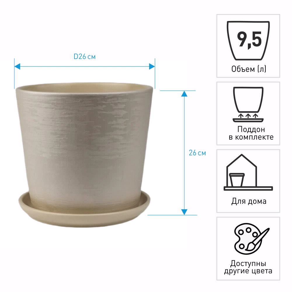 Горшок керамический Бархат конус бежевый d26 см h26 см 9,5 л