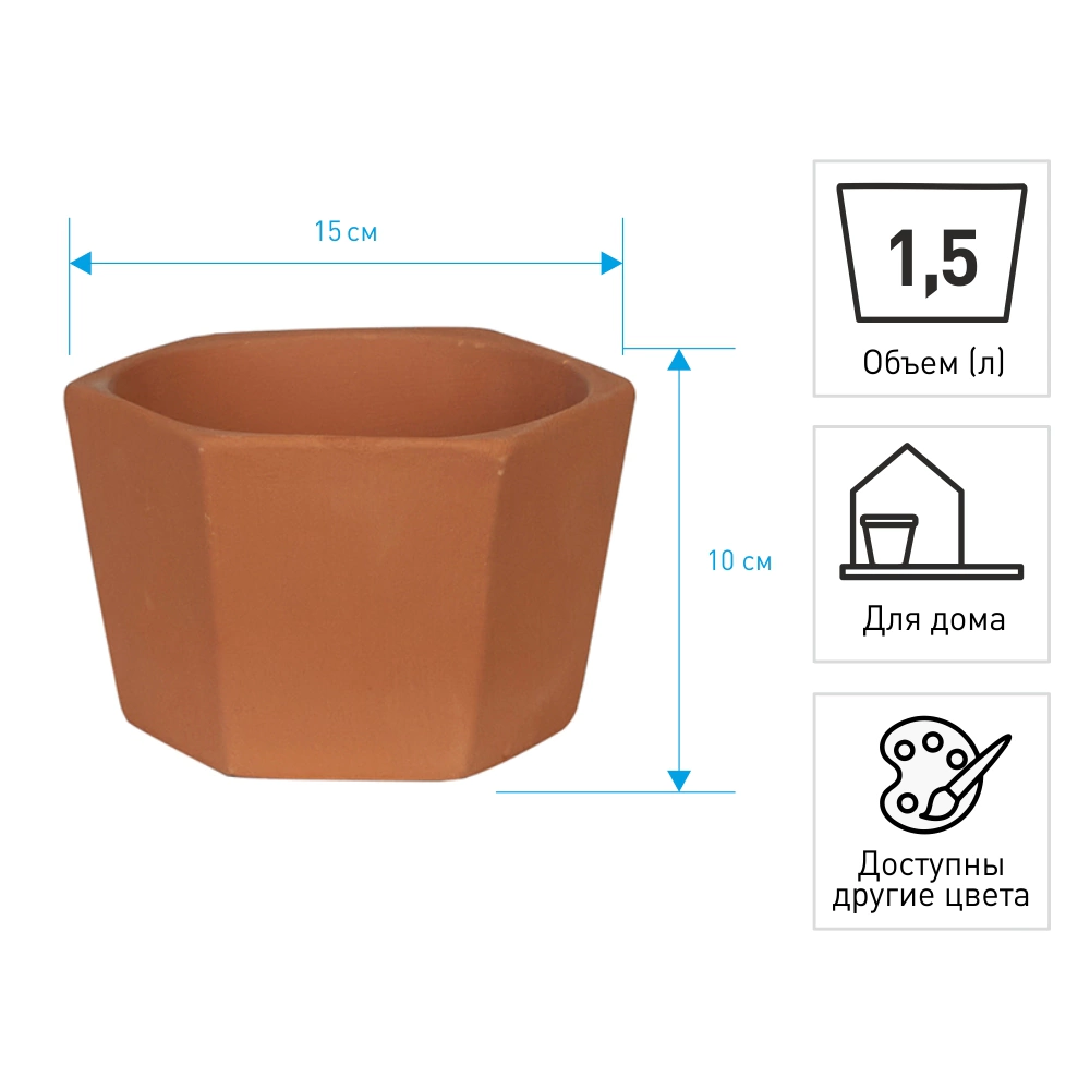 Кашпо керамическое Терра шестигранник терракотовое d15 см h11 см 1,5 л