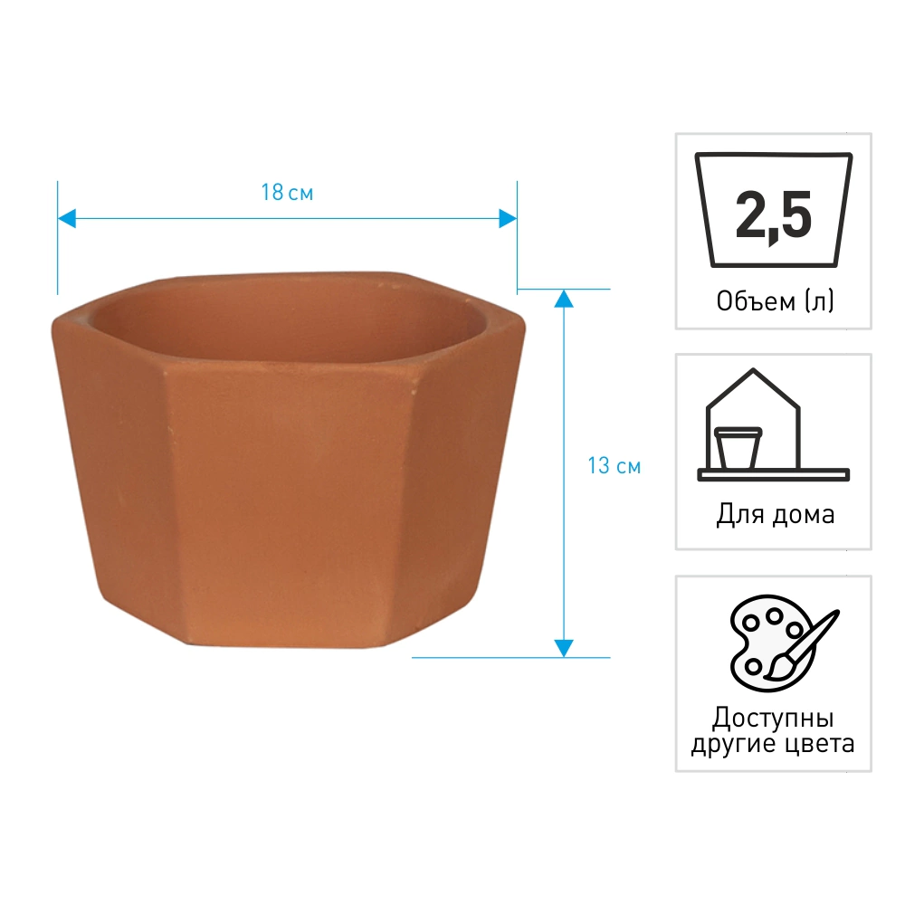 Кашпо керамическое Терра шестигранник терракотовое d18 см h13,5 см 2,5 л