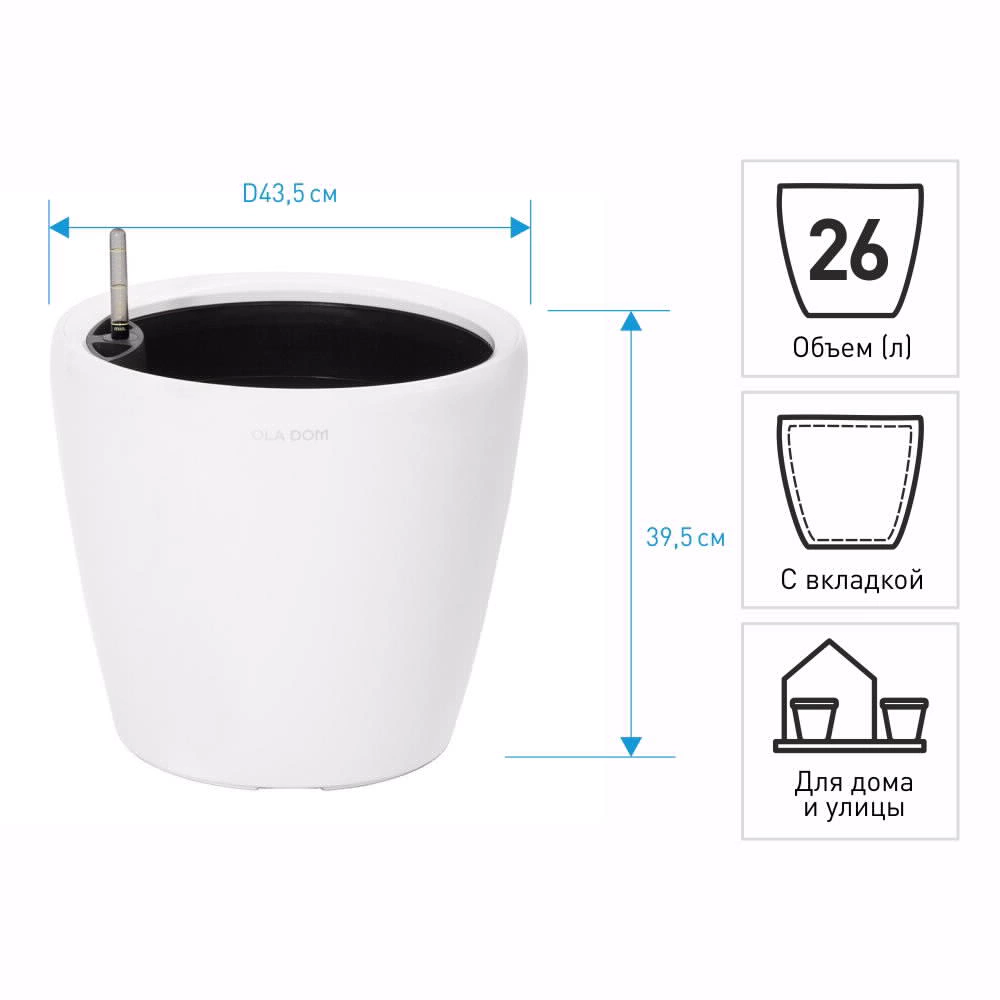 Кашпо пластиковое DELUXE OLA DOM белое d43,5см h39,5 см 26 л