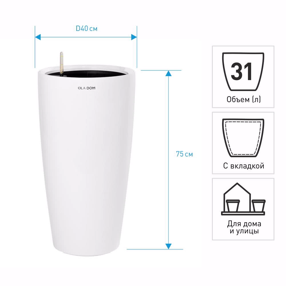 Кашпо пластиковое DELUXE OLA DOM белое d40 см h75 см 31 л