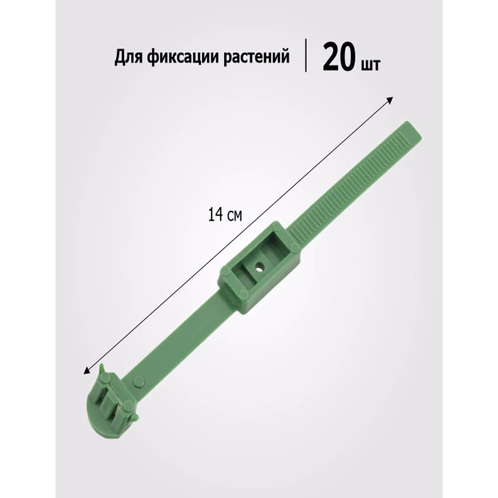 Ремешки для растений Урожайная сотка длина 14 см 20 шт