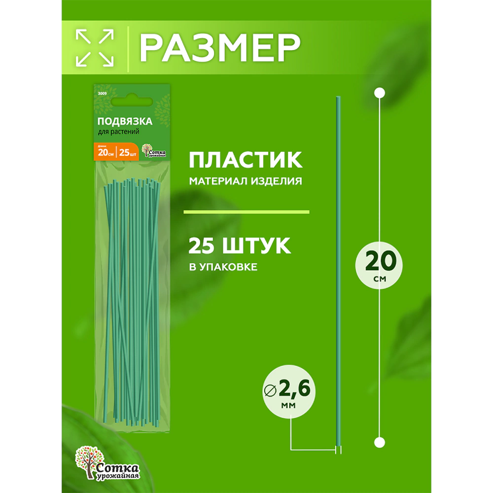 Подвязка для растений Урожайная сотка длина 20 см 25 шт